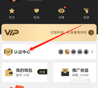 安卓版尤伴如何进行车辆认证
