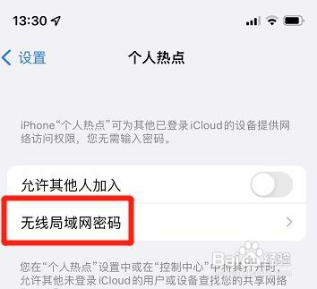在哪修改苹果手机个人热点密码