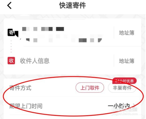 顺丰速运app寄快递怎么预约上门取件