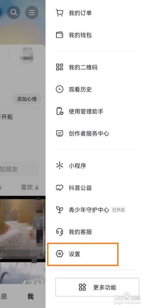 抖音极速版如何设置护眼模式？