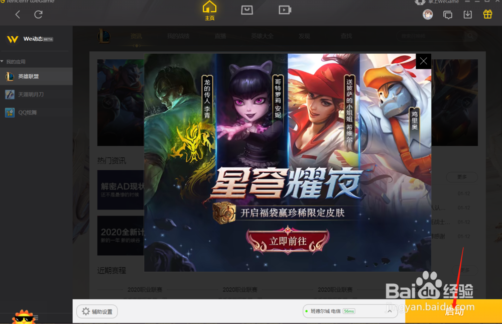 英雄联盟怎么购买科加斯的传说皮肤