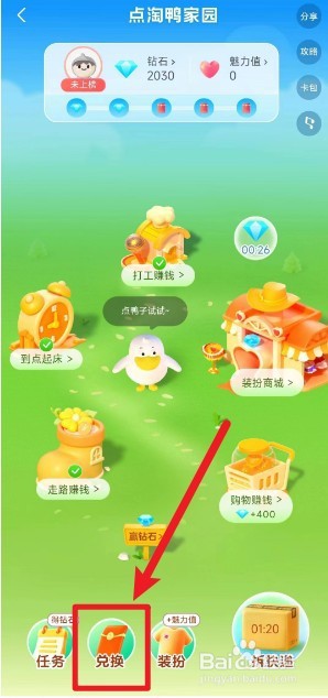 点淘鸭活动怎么兑换成元宝