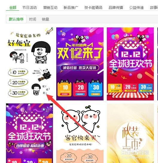 怎样快速制作微海报