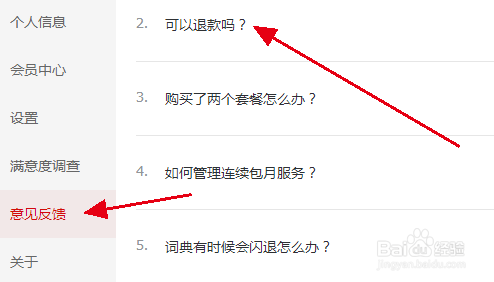 开通有道词典会员后能不能申请退款？