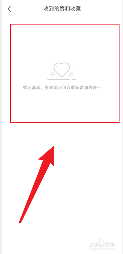 小红书如何查看赞和收藏