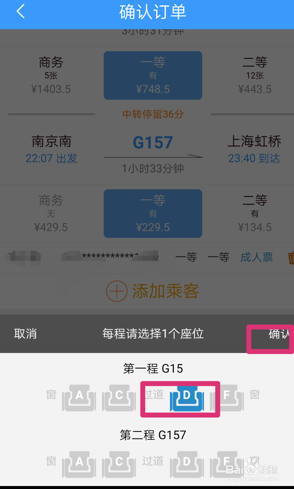 用手机怎么购买火车票