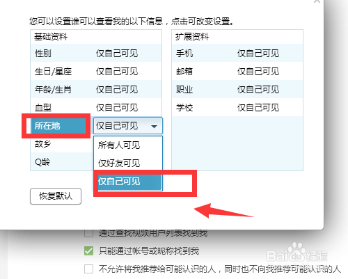 QQ资料中如何隐藏故乡所在地