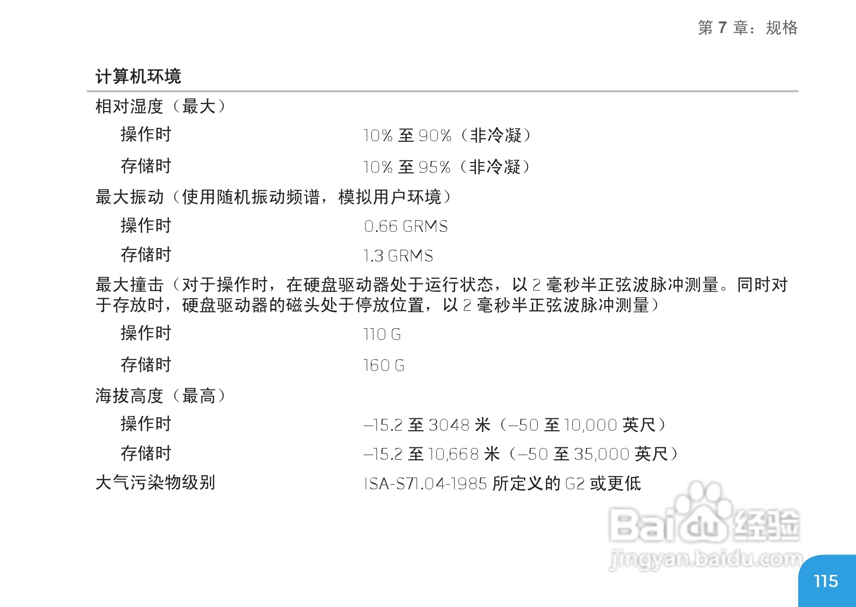 Alienware M17xR3笔记本电脑说明书:[12]