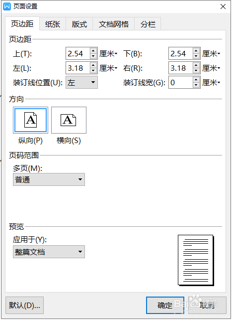 wps2019如何自定义页边距