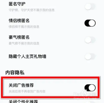怎么禁止他趣收到广告内容