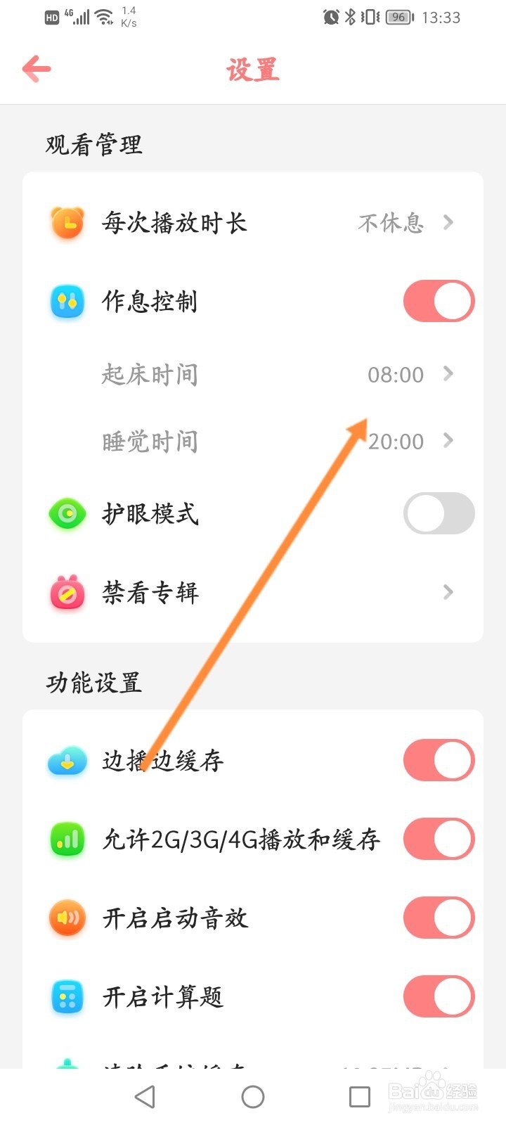 儿歌点点怎么设置作息控制的时间