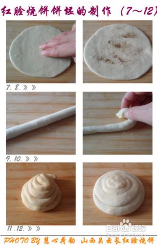 关云长红脸烧饼的做法