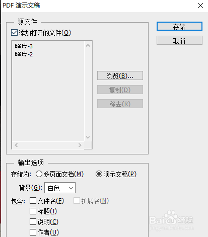 怎么用PS把图片资料转化成PDF文档？