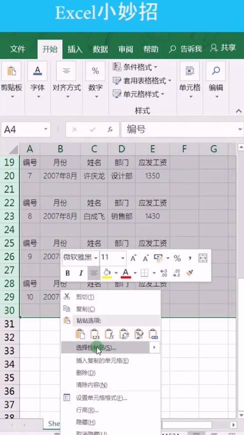 excel工资表怎么转化为工资条?
