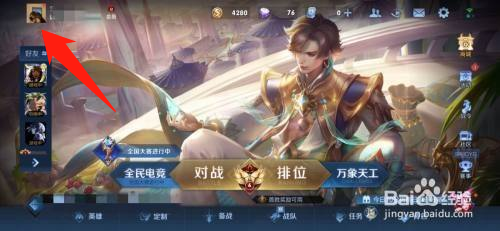王者荣耀怎么领取成就等级奖励