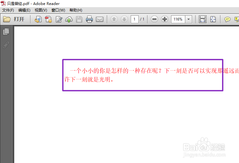 如何更改PDF文档中的字体颜色