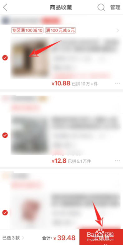 拼多多怎么多个商品合并一起付款