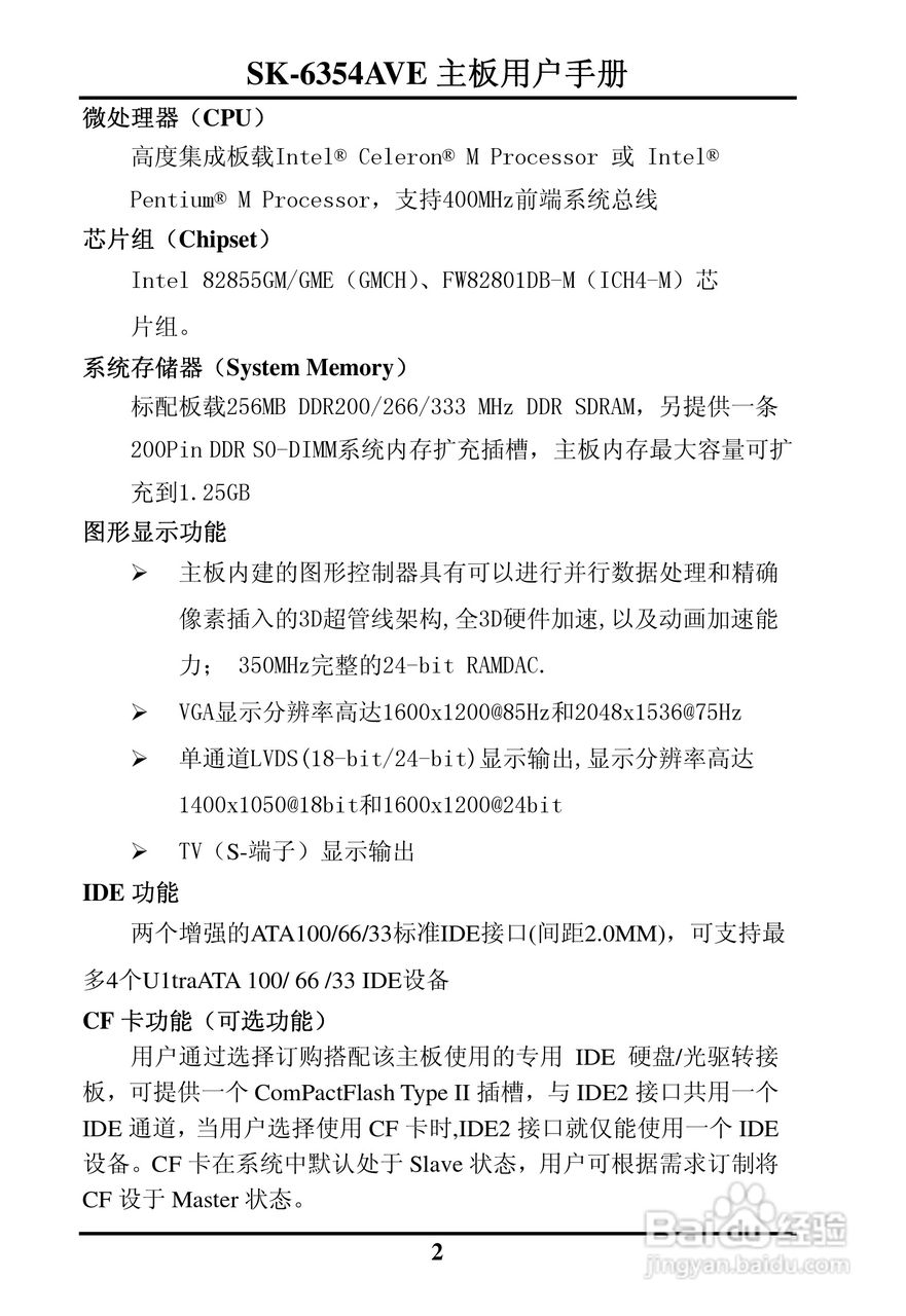 SK-6354AVE嵌入式主板用户手册:[1]