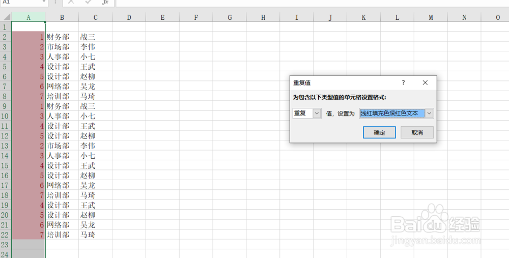 Excel如何查找重复值呢？