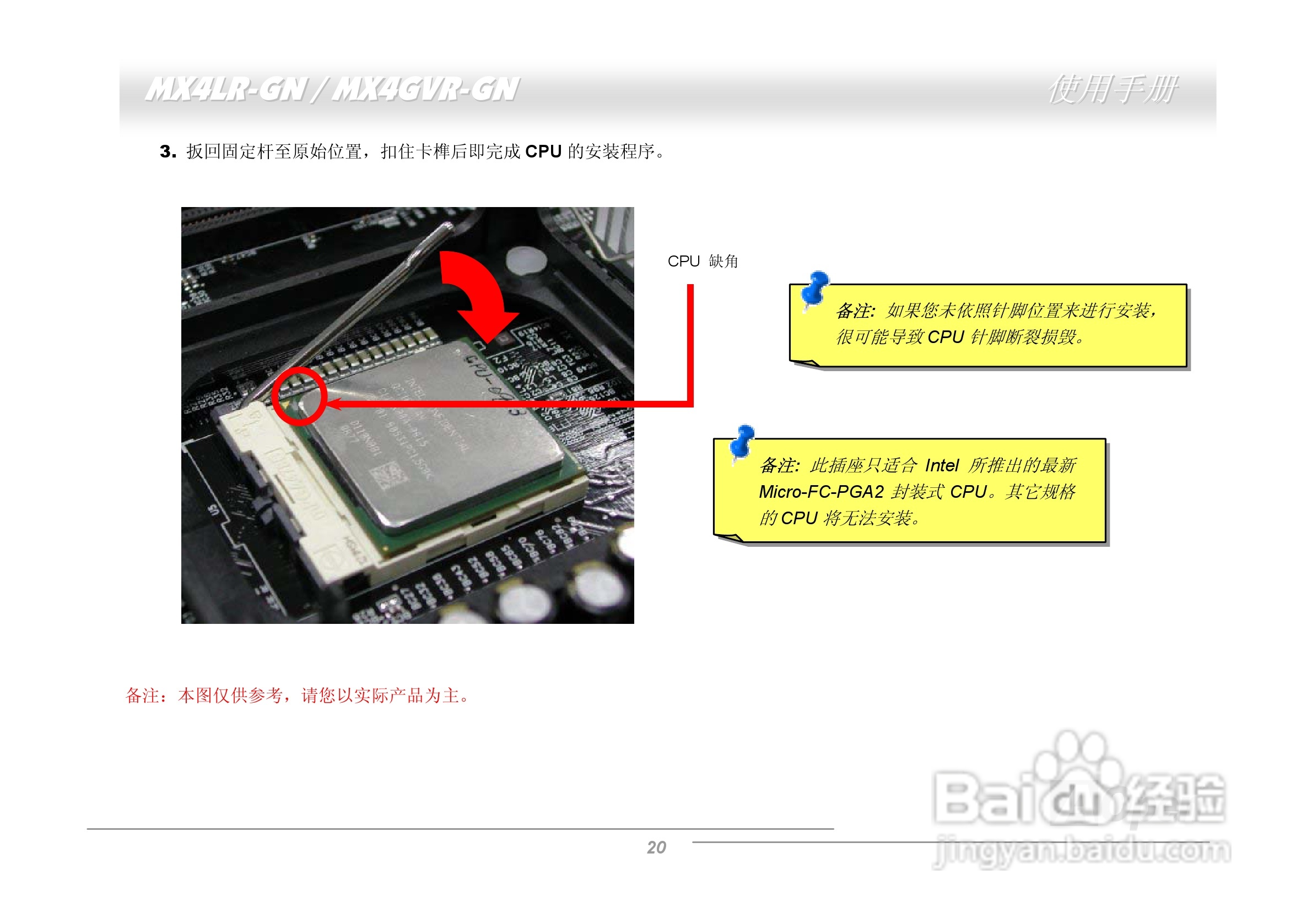 MX4LR-GN/MX4GVR-GN主板使用手册:[2]