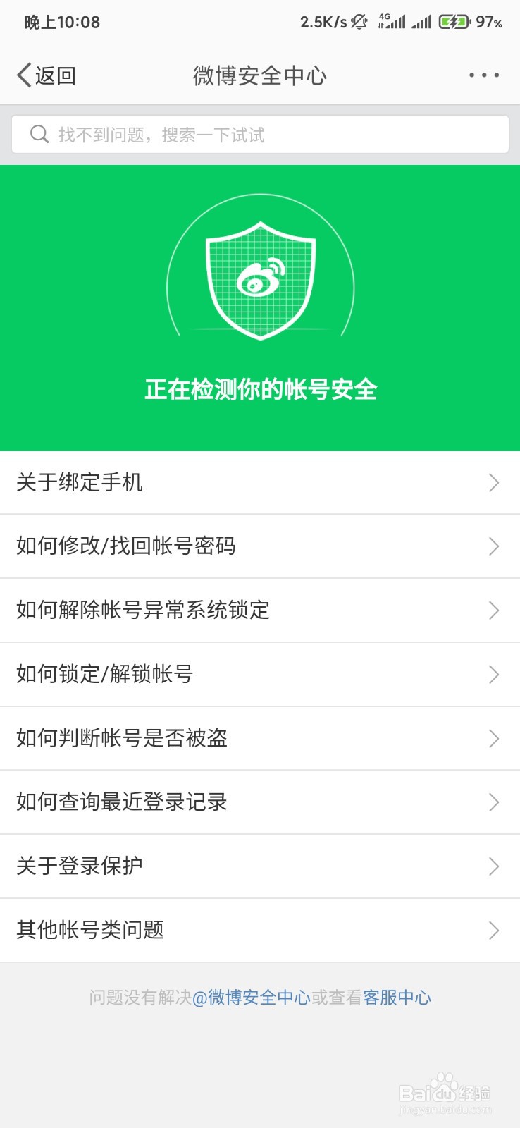 如何注销新浪微博帐户