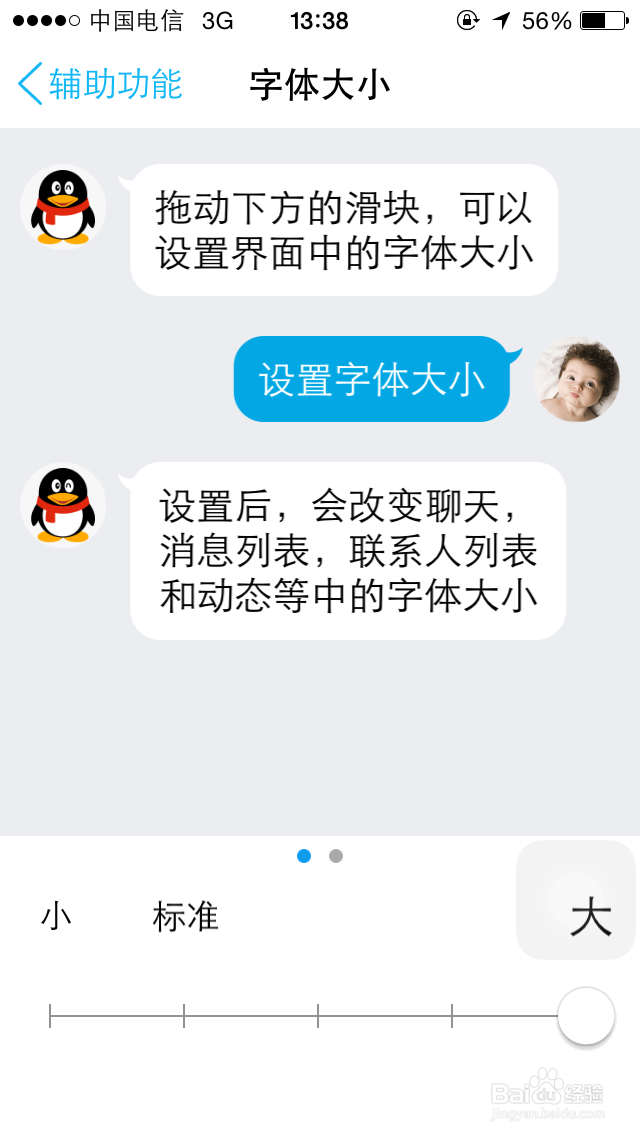 手机QQ怎么设置字体大小