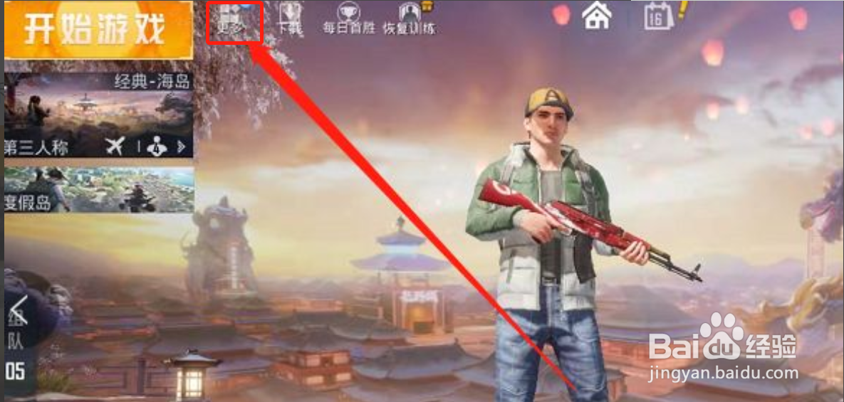 和平精英如何申请做巡查员