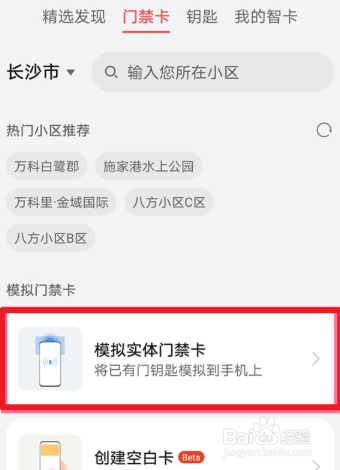 华为nova9pro怎么绑定门禁卡