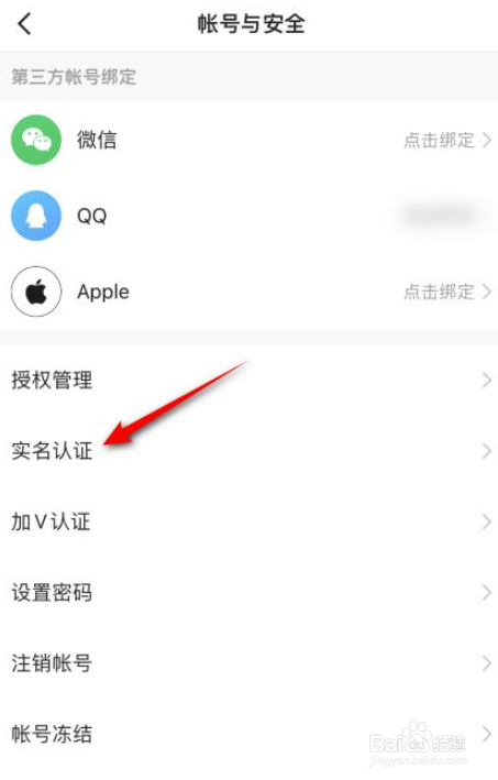 快手APP如何进行实名认证