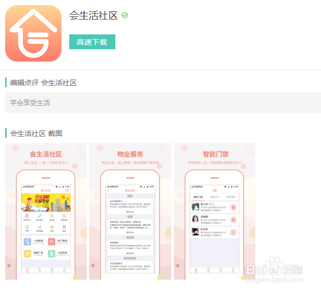 会生活社区app注册使用流程!