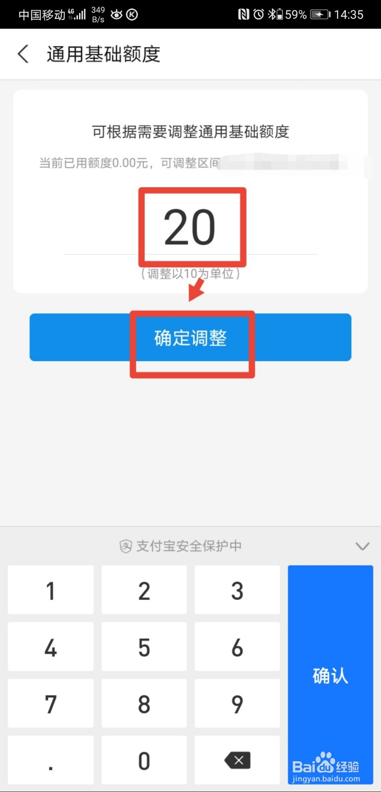 花呗如何手动调整额度