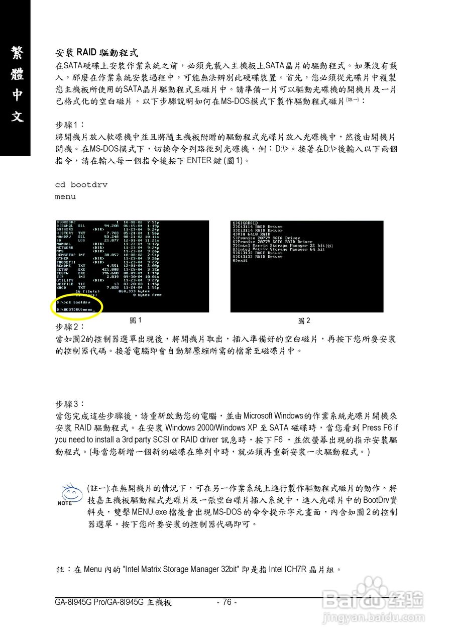 技嘉GA-8I945G Pro型主板说明书:[8]