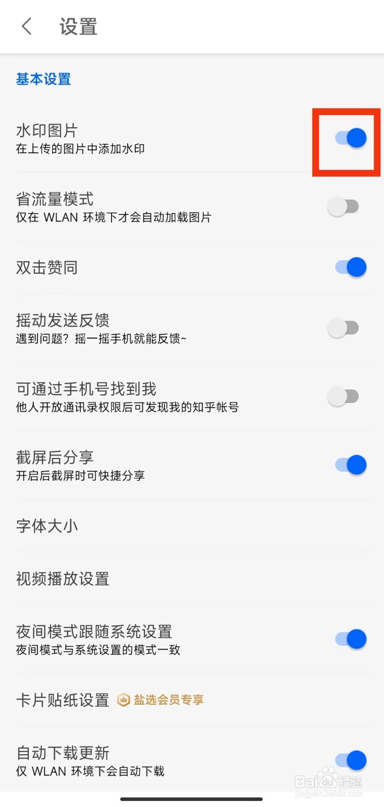 知乎如何设置上传的图片自动添加水印