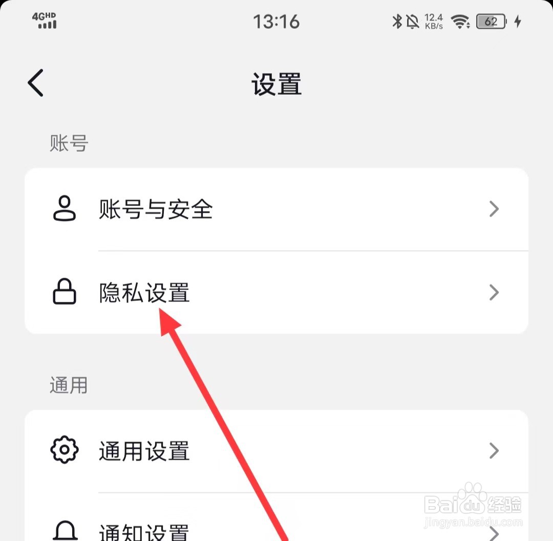 怎么查看抖音的【隐私设置】