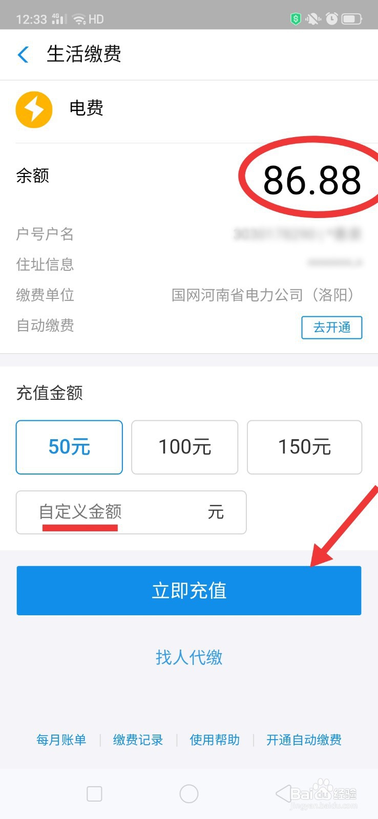 支付宝异地交电费
