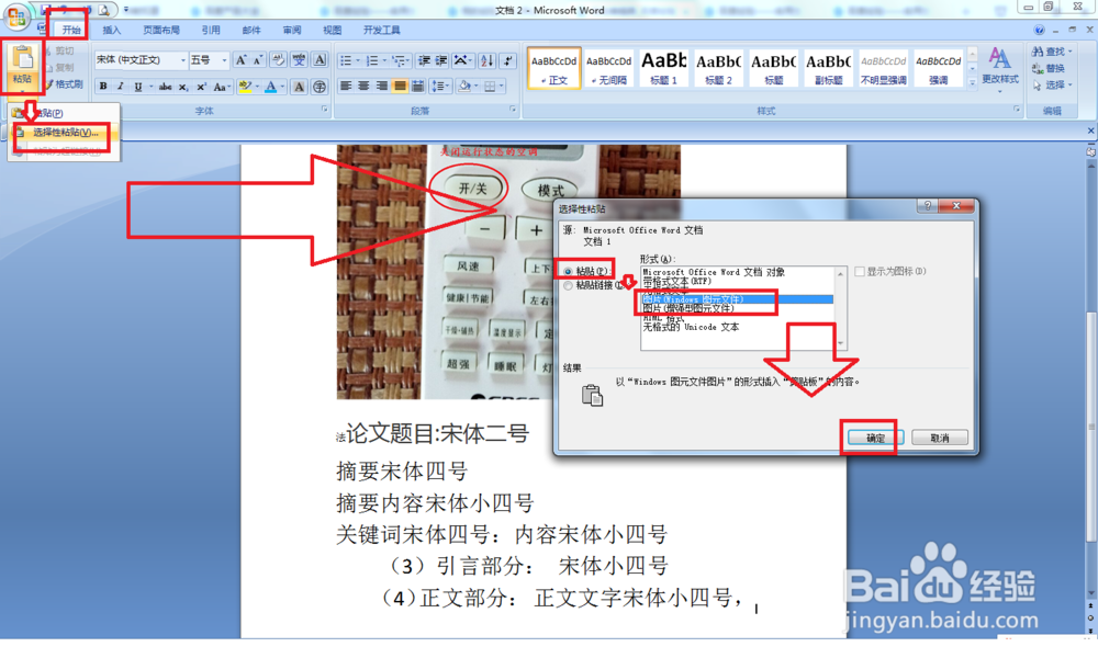 Word文档如何截图