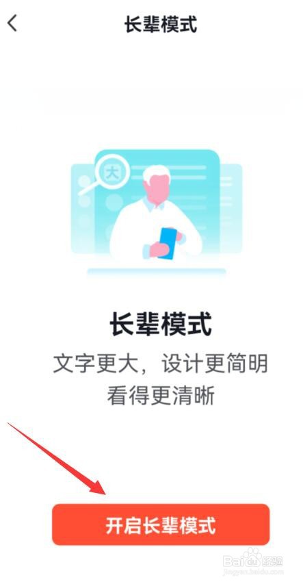 抖音火山版如何开启长辈模式
