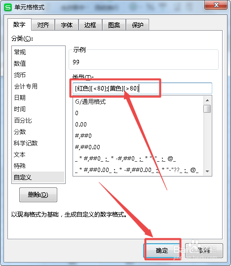 在EXCEL中如何根据条件变换数据的颜色