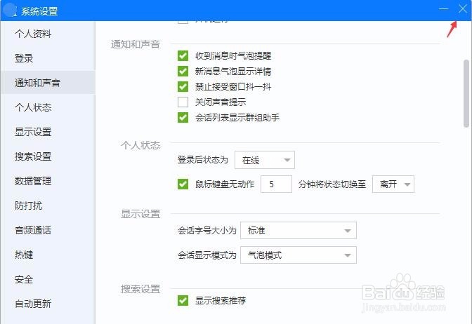 百度Hi怎么禁止窗口抖动