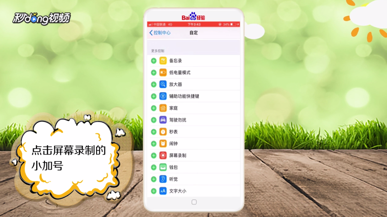 苹果手机怎样添加快捷屏幕录制