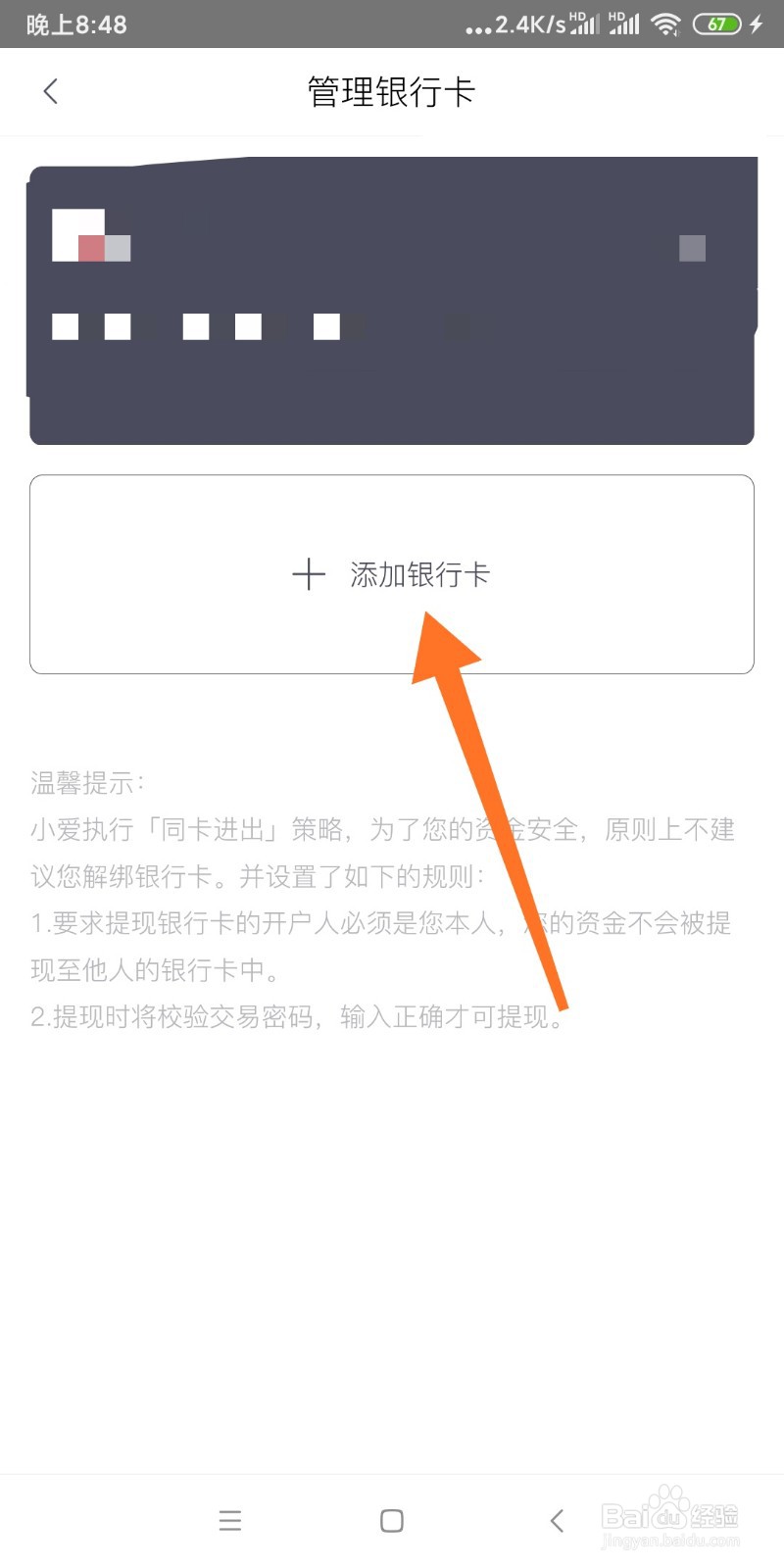 爱钱进如何添加银行卡？