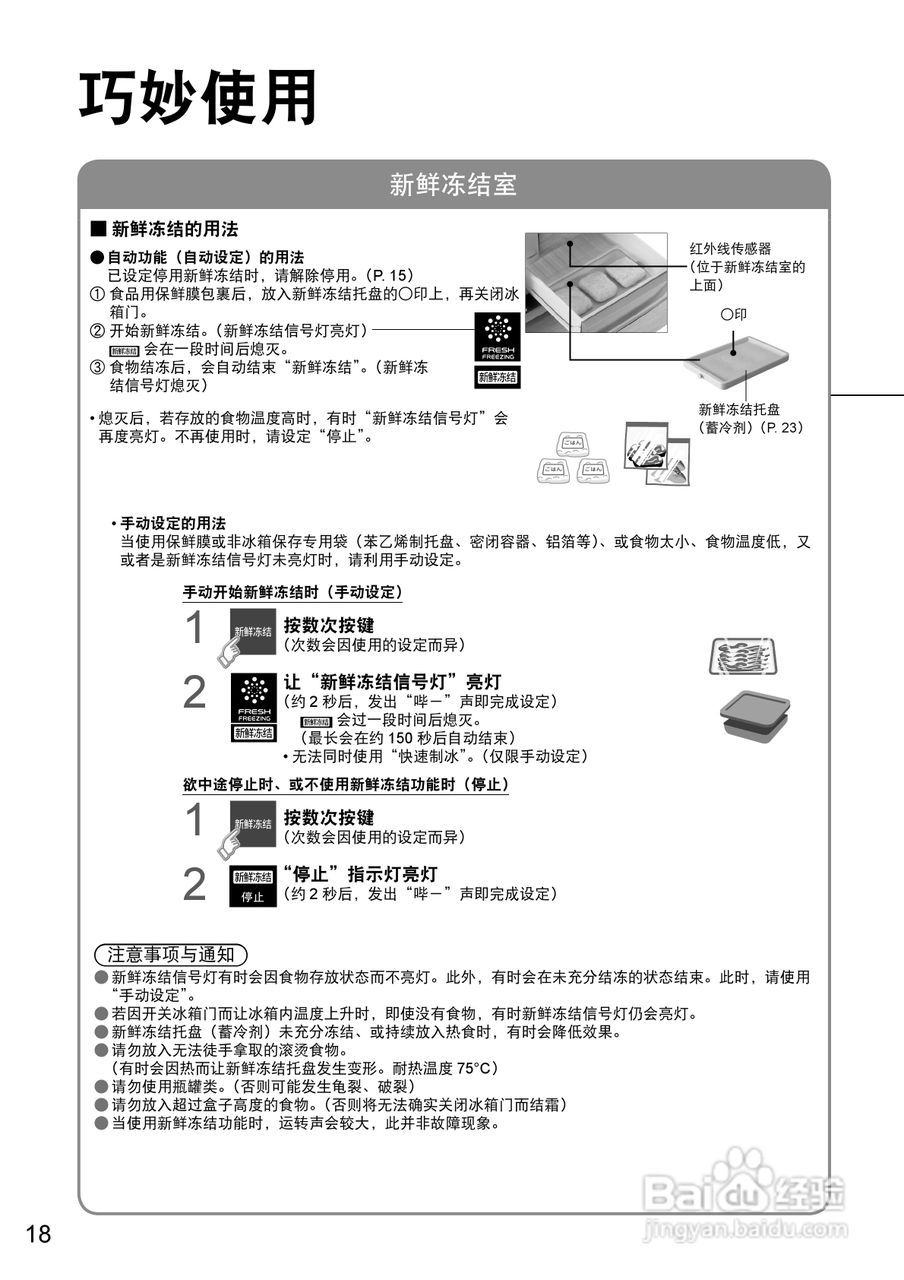 松下NR-F603T电冰箱使用说明书:[2]