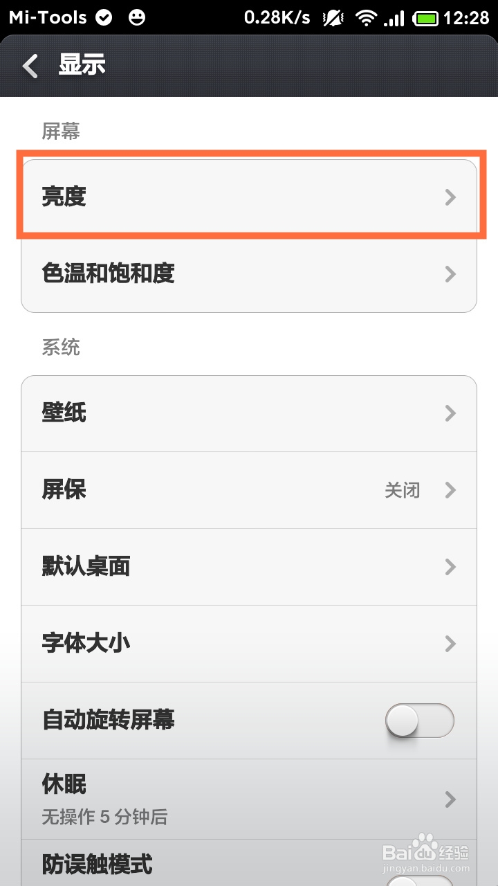 小米手机如何省电?