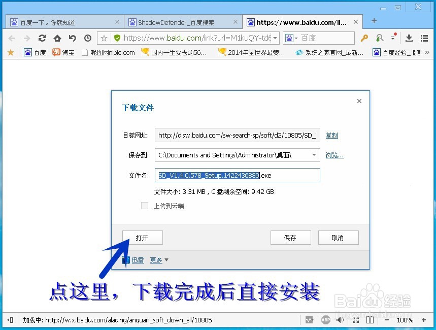 手把手教你使用影子系统保护电脑不再受病毒侵袭