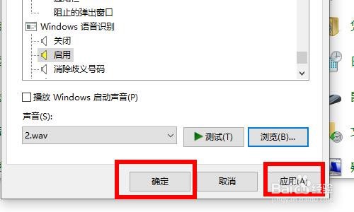电脑windows10系统怎么样修改开机声音提示方法