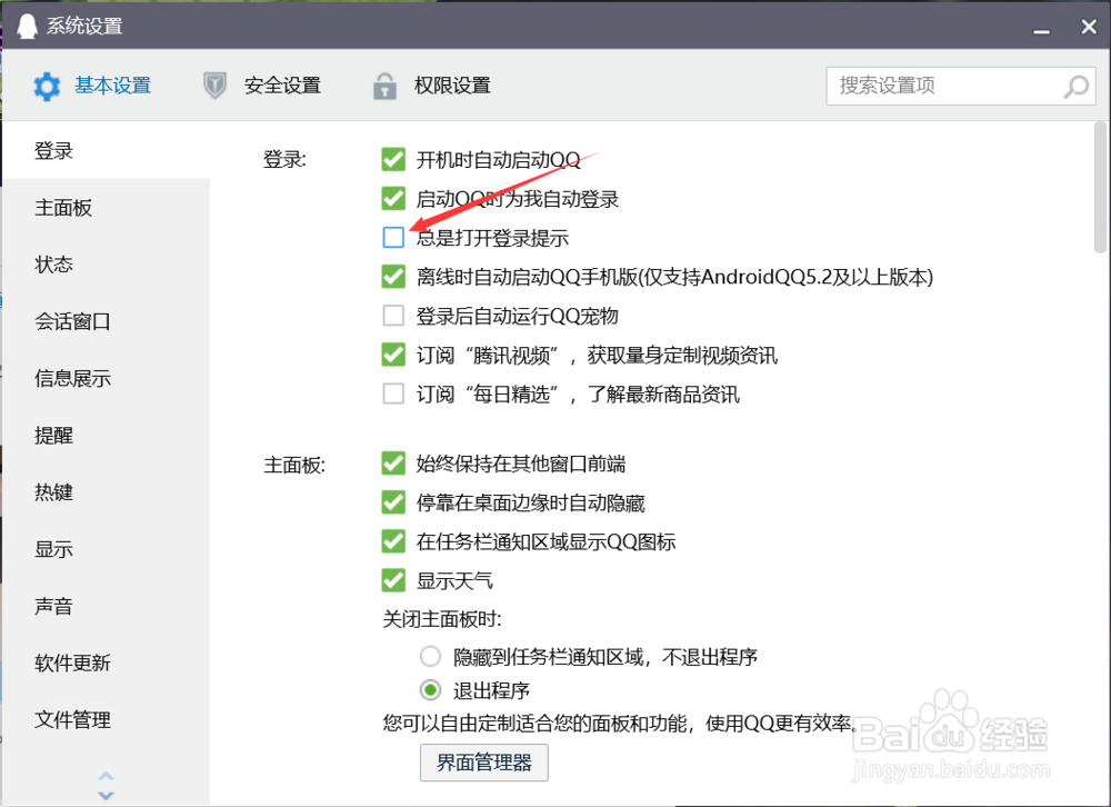 电脑QQ怎么打开怎么总是打开登录提示