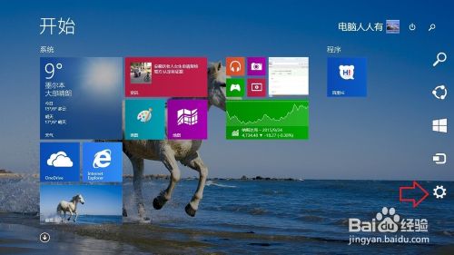 Windows 8 操作系统删除搜索记录