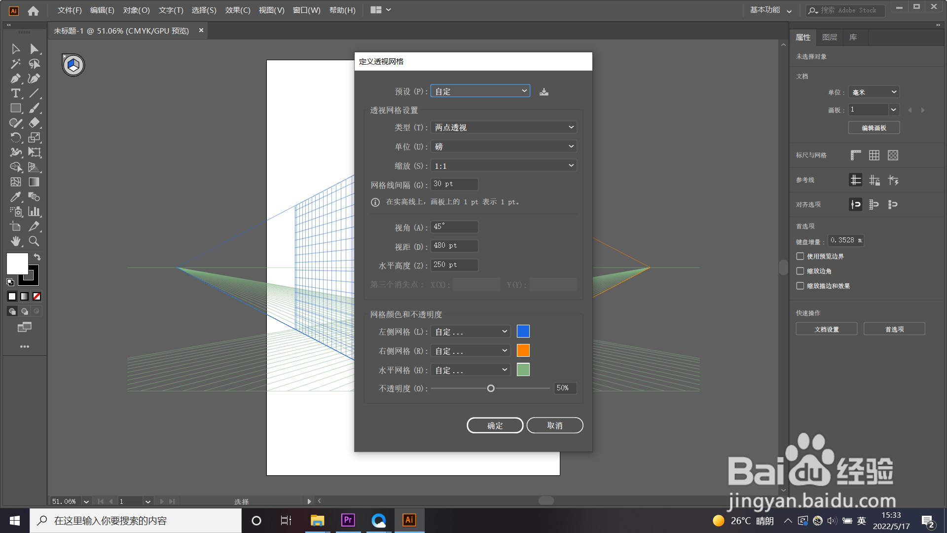 AI如何设置透视网格的视角