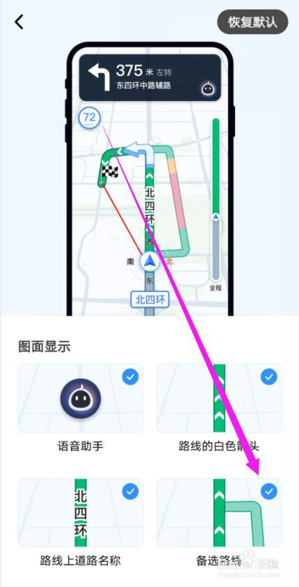 高德地图怎么设置备选路线?