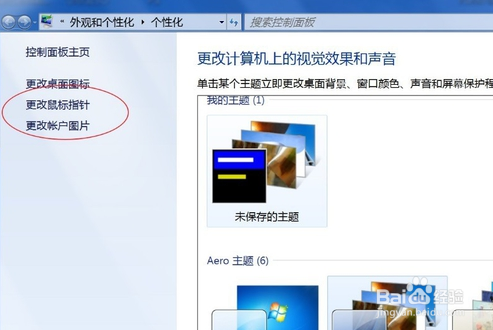 win7鼠标颜色设置
